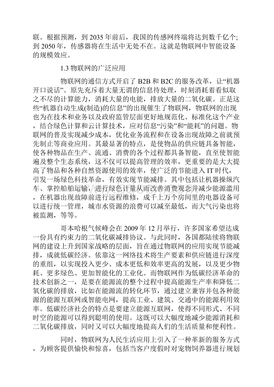 物联网发展研究报告文档格式.docx_第3页