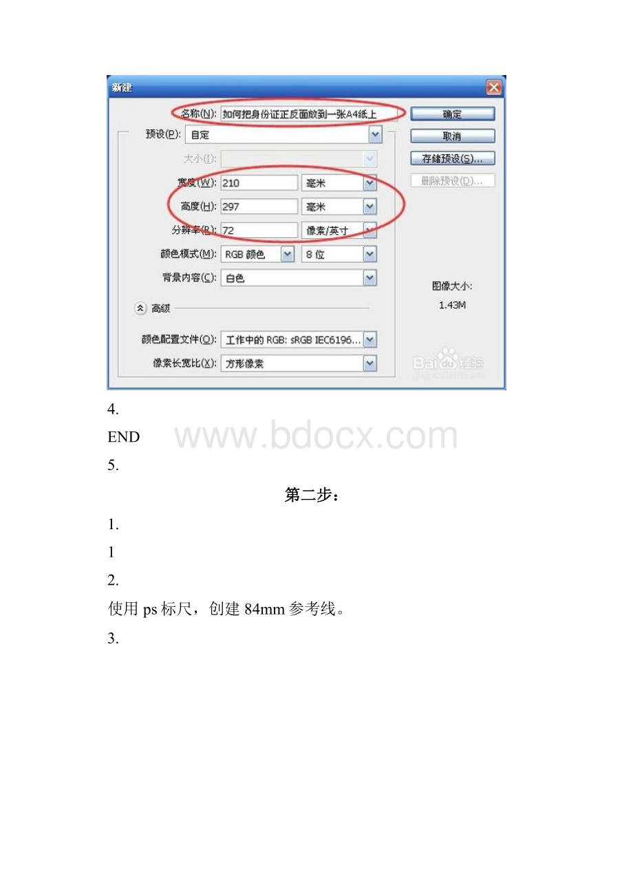 ps cs6如何把身份证正反面放到一张A4纸上文档格式.docx_第2页