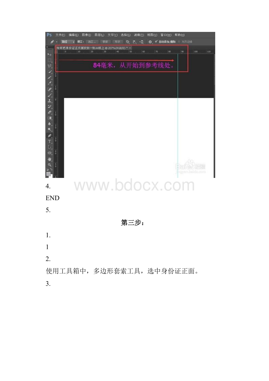 ps cs6如何把身份证正反面放到一张A4纸上.docx_第3页