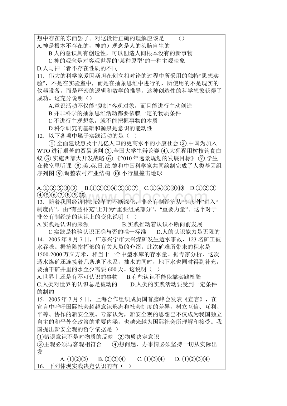 生活与哲学单元练习题教育物理.docx_第3页