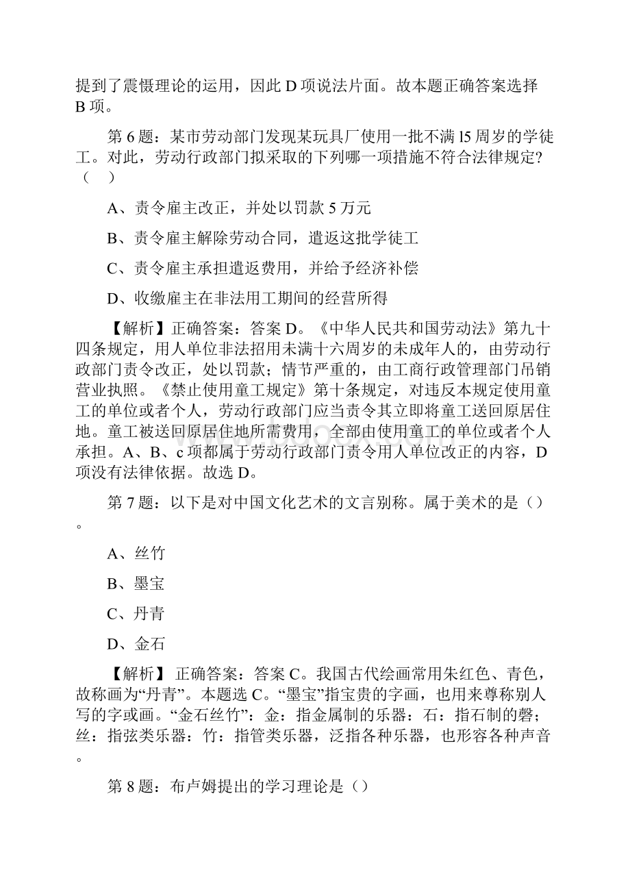 芜湖市第六人民医院补充招聘真题及答案解析网络整理版docx.docx_第3页