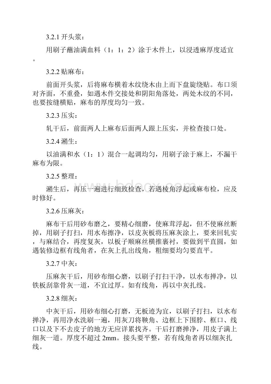 古建筑油漆工程专项工程施工设计方案Word文件下载.docx_第2页