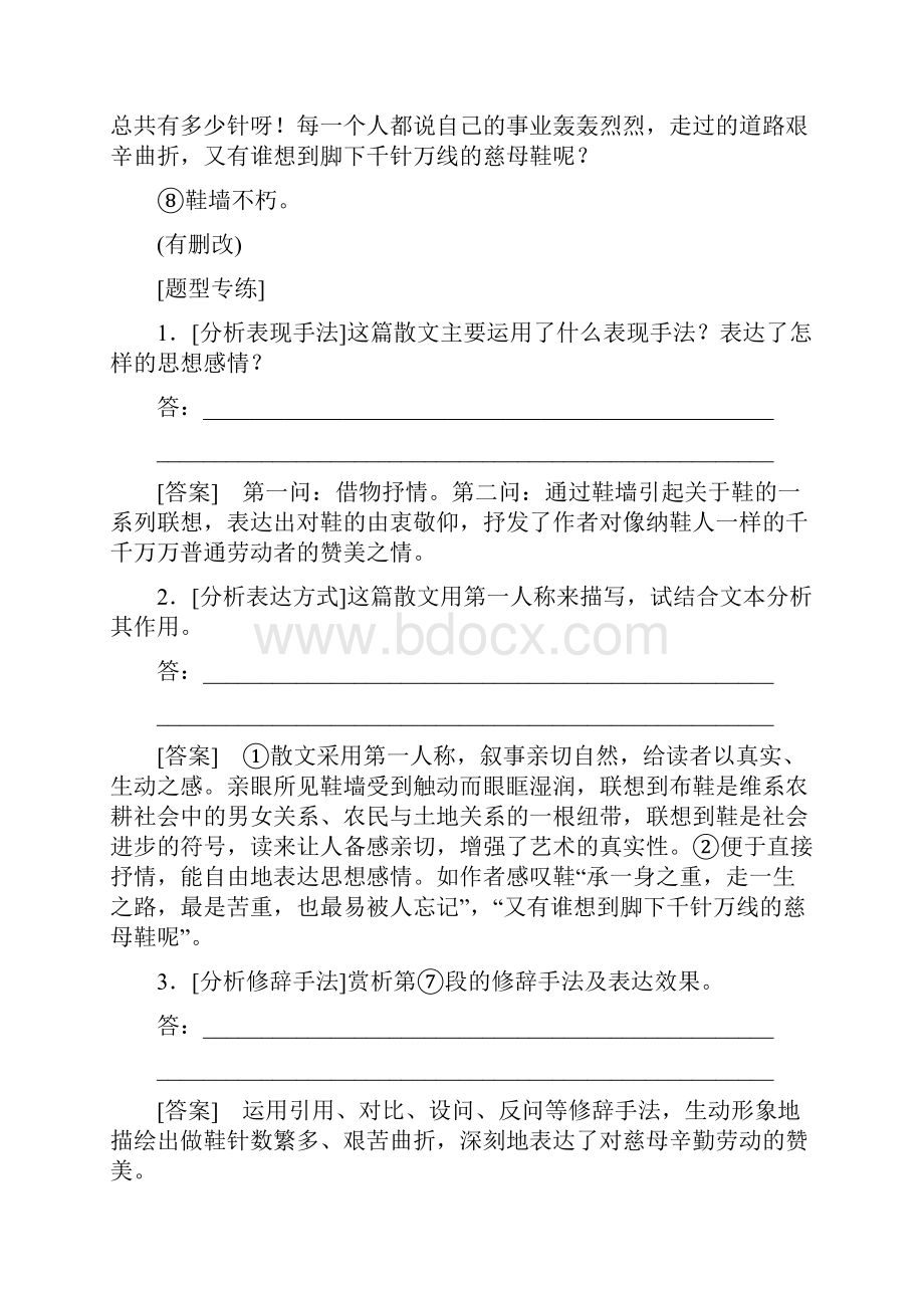 届高考语文总复习课标版练习专题十二 散文阅读 专题跟踪训练41Word格式文档下载.docx_第3页