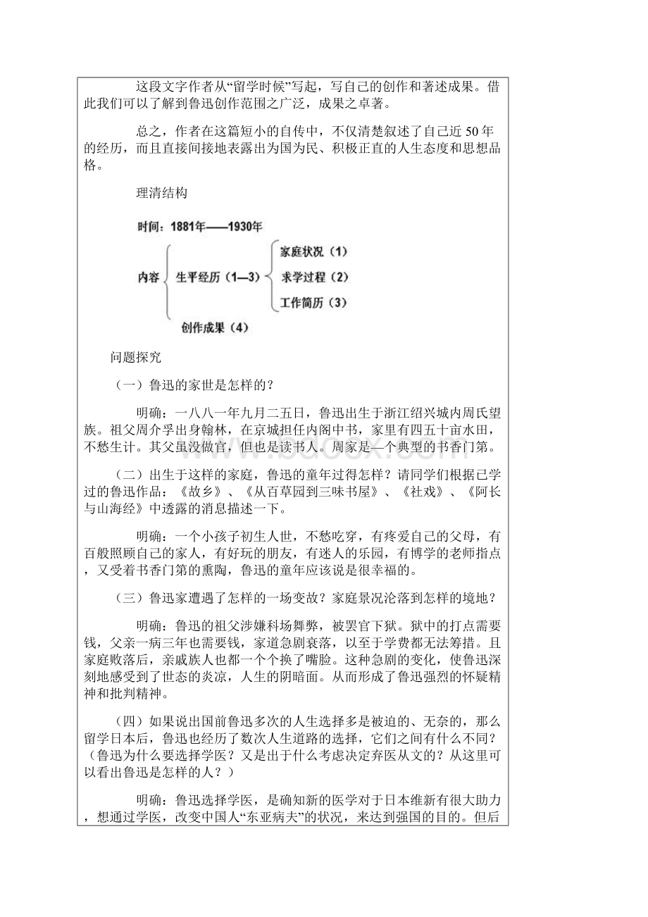 第四节《鲁迅自传》《毛泽东的少年时代》文档格式.docx_第3页