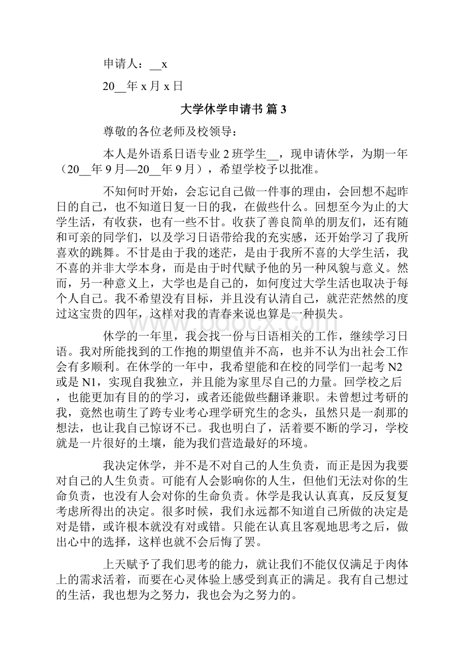 大学休学申请书范文汇总十篇Word文件下载.docx_第2页