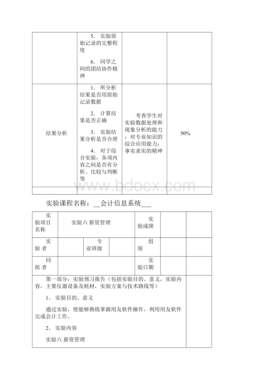 会计信息系统薪资管理文档格式.docx_第3页