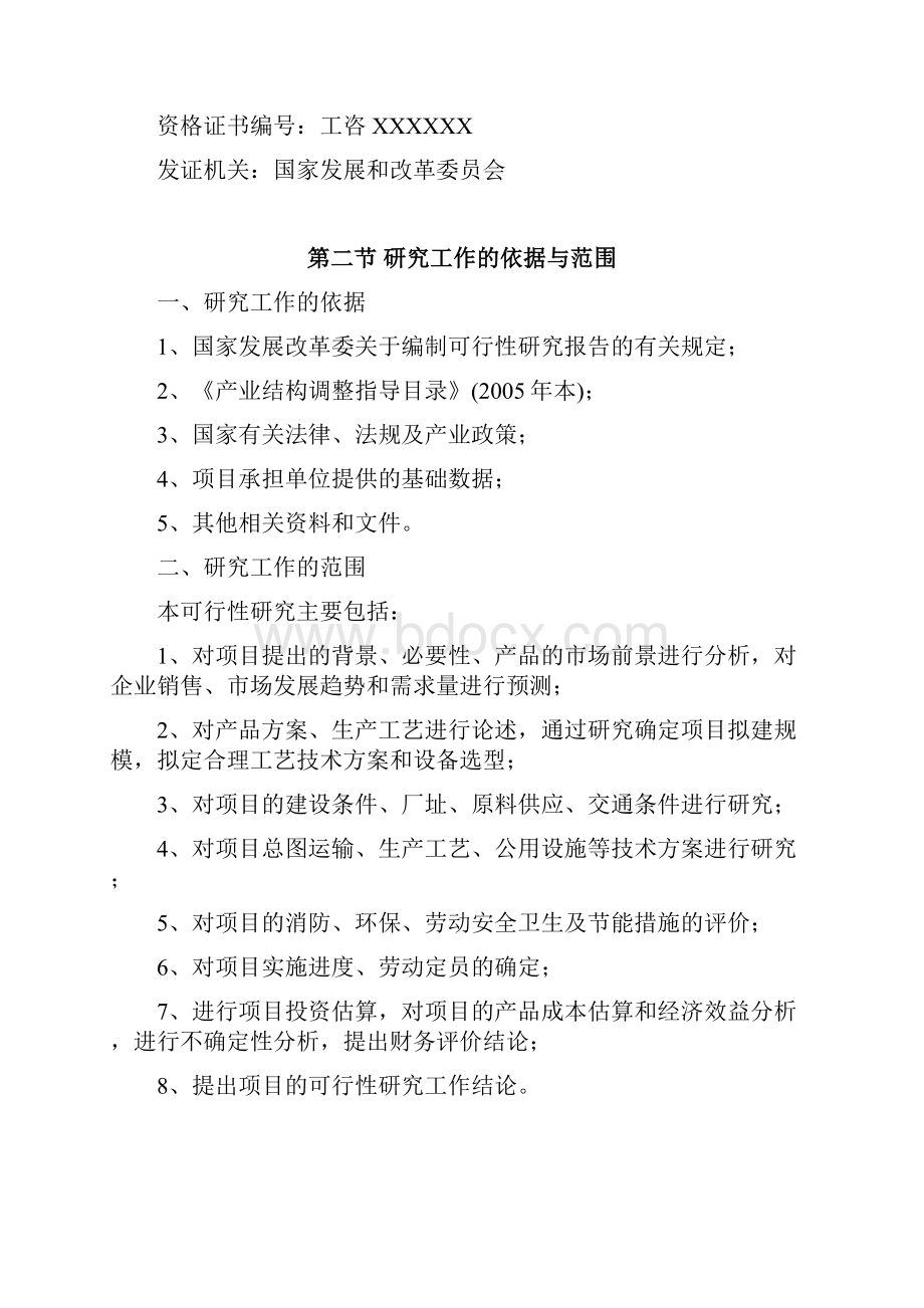 各类电缆光缆线光纤电缆加工项目可行性方案Word文档下载推荐.docx_第2页