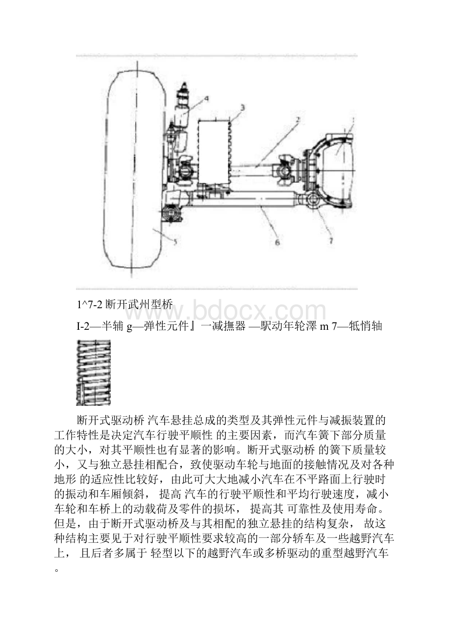 汽车驱动桥的详细结构及分类.docx_第3页