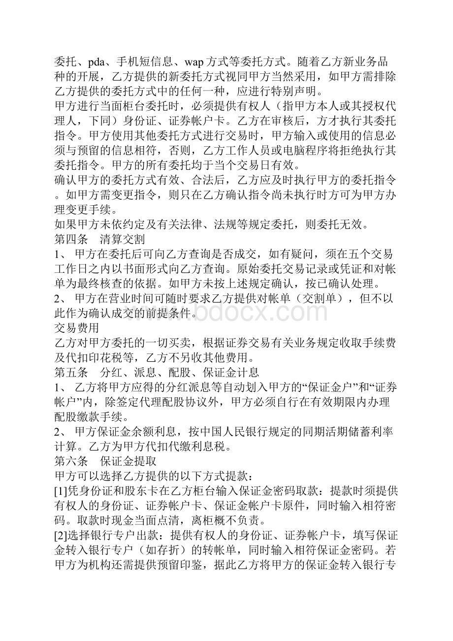 代理证券买卖协议官方版.docx_第3页