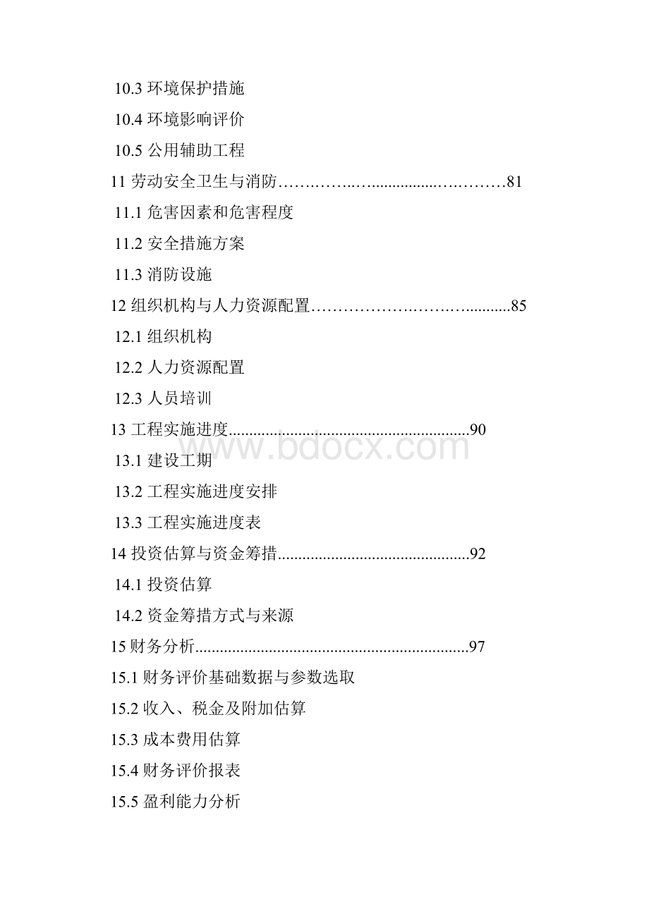 某农产品加工项目可行性研究报告Word文档格式.docx_第3页