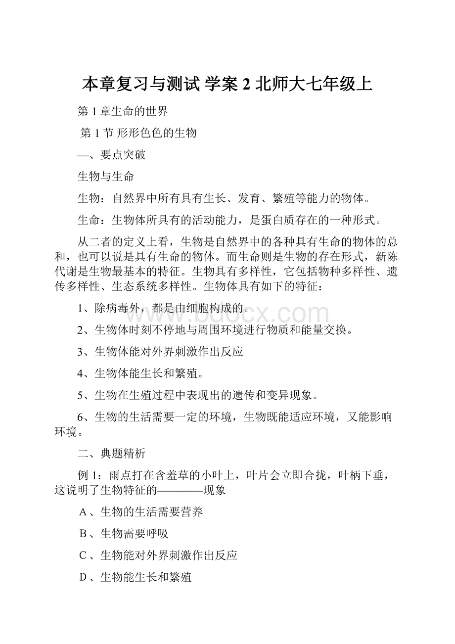 本章复习与测试 学案2 北师大七年级上.docx