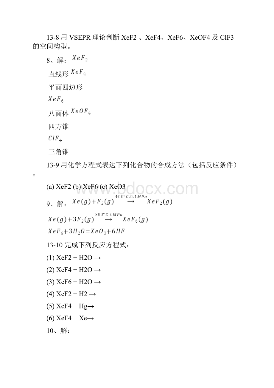 最新北师大《无机化学》第四版习题答案下册资料Word格式文档下载.docx_第3页