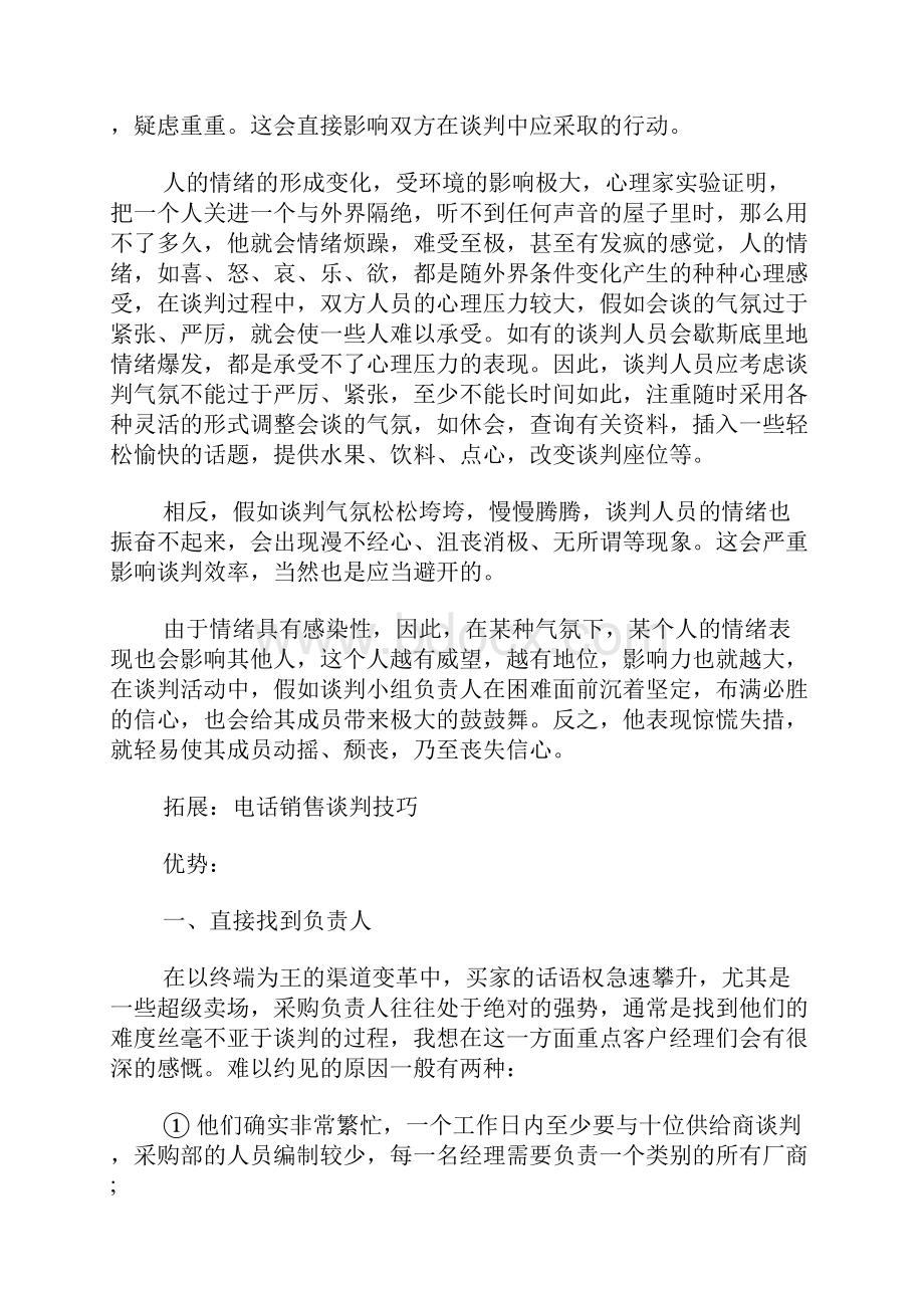 谈判中控制气氛的技巧.docx_第3页