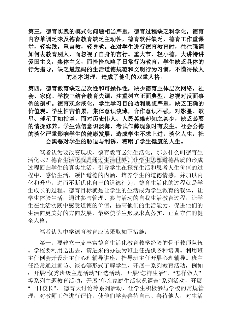 中学德育生活化的实践与研究Word文档下载推荐.docx_第2页