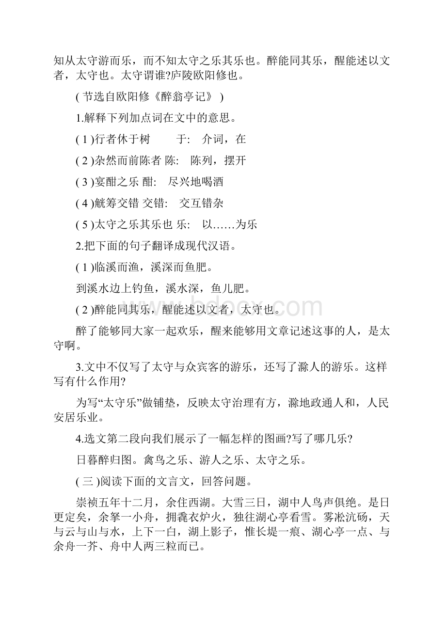 九年级上册文言文常考阅读合集文档格式.docx_第3页