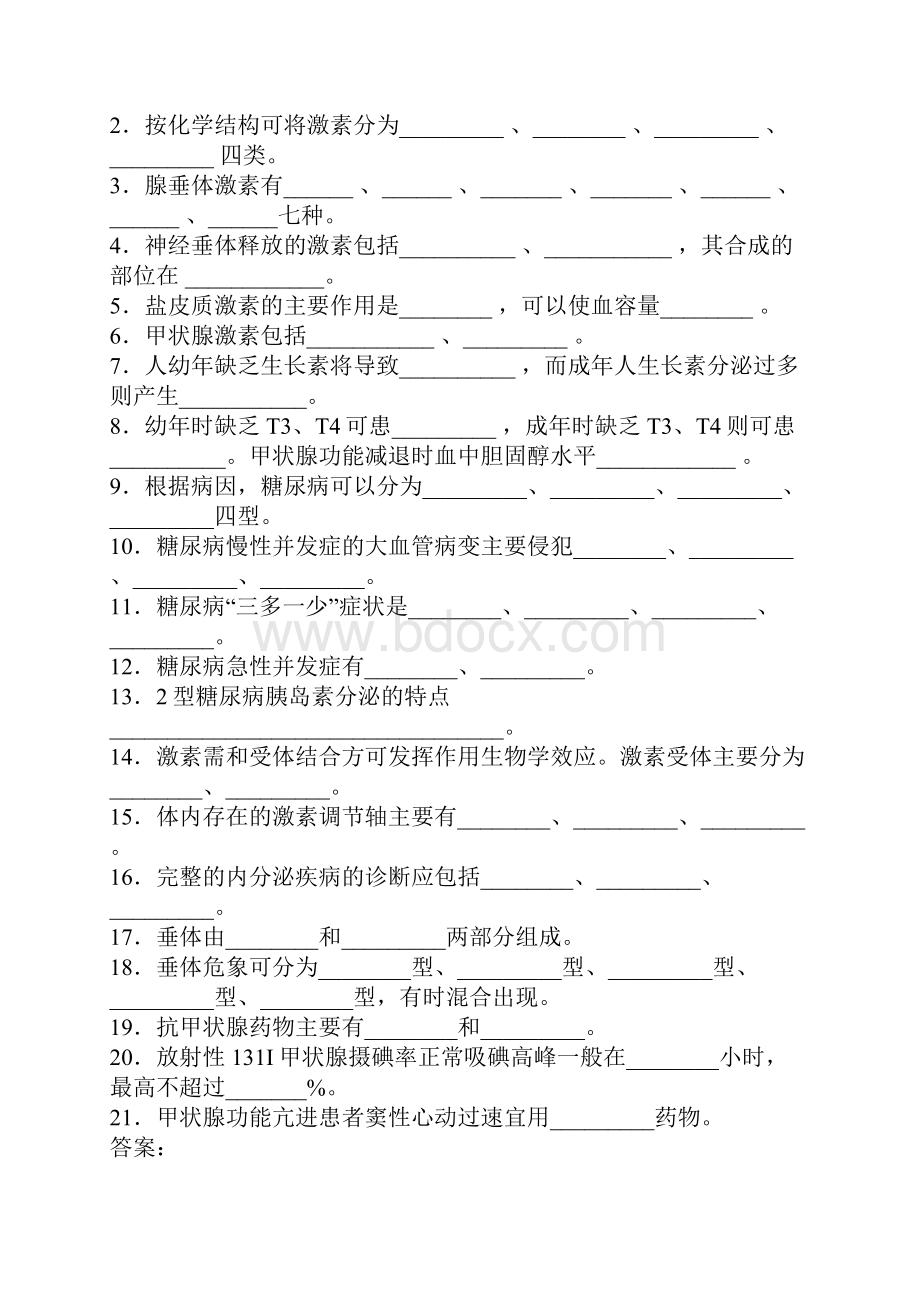 内分泌和代谢疾病习题Word文档格式.docx_第2页