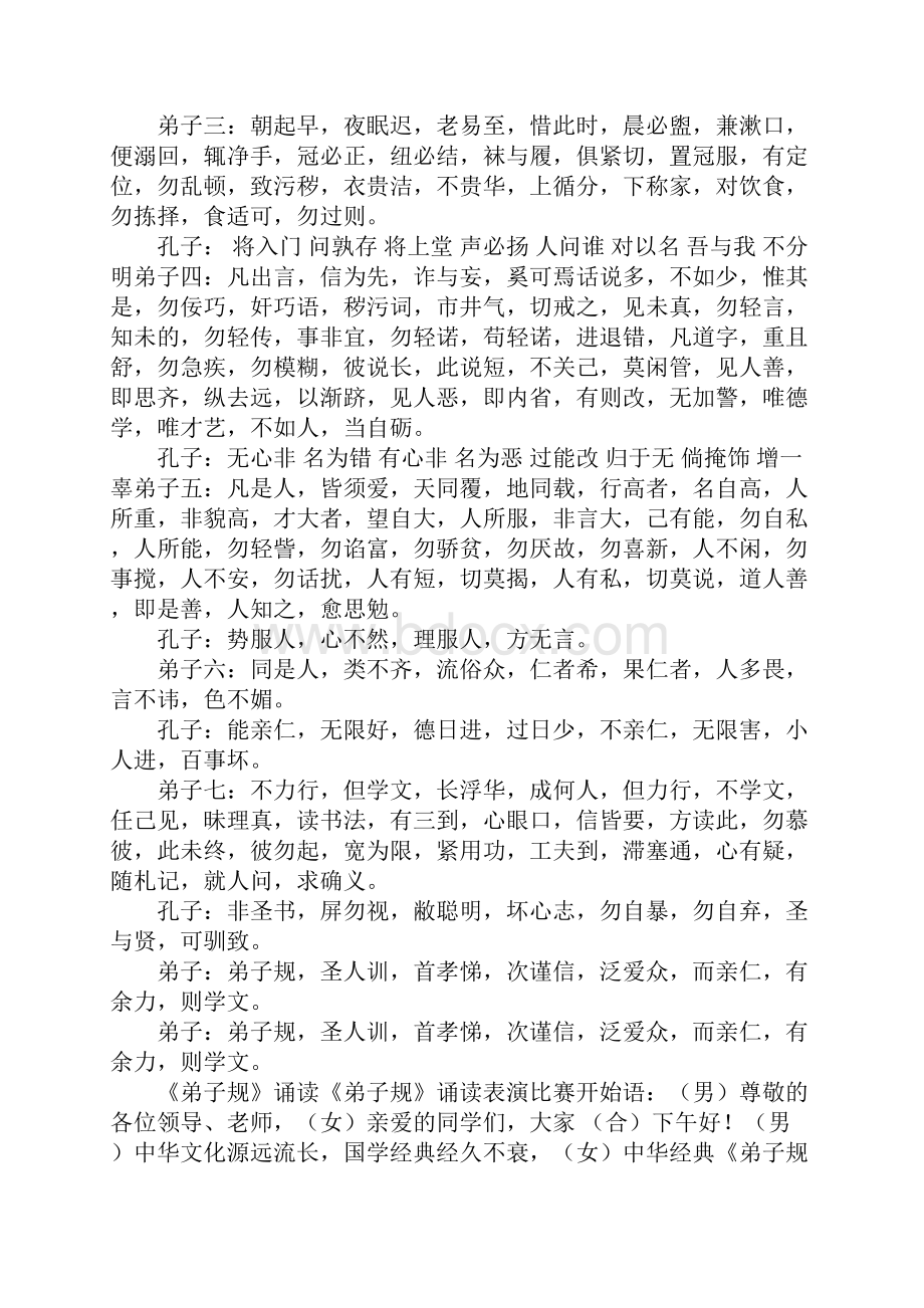 弟子规诵读串词.docx_第2页