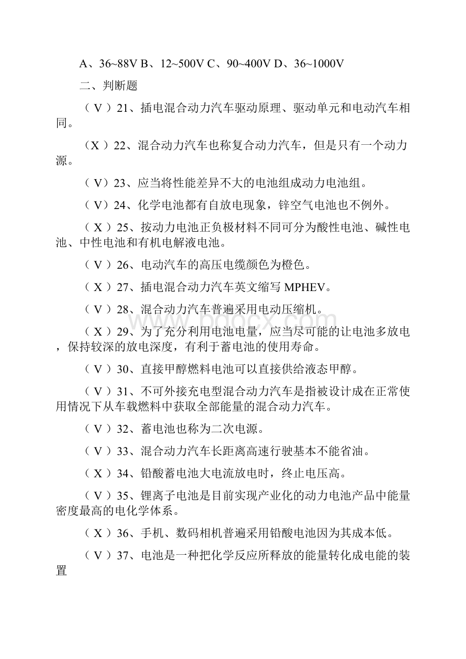 18汽修123新能源汽车技术期末复习题Word格式文档下载.docx_第3页