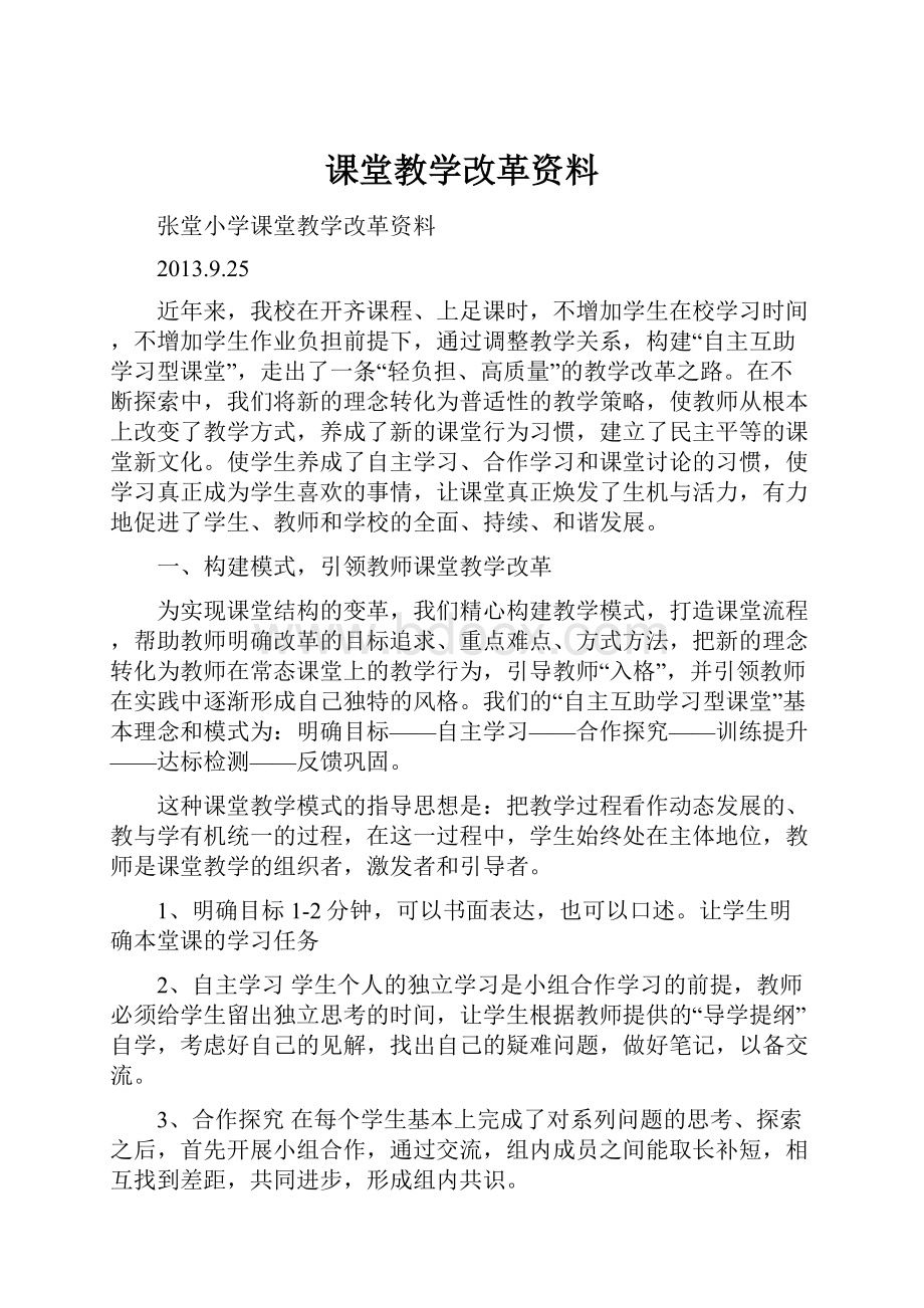 课堂教学改革资料.docx