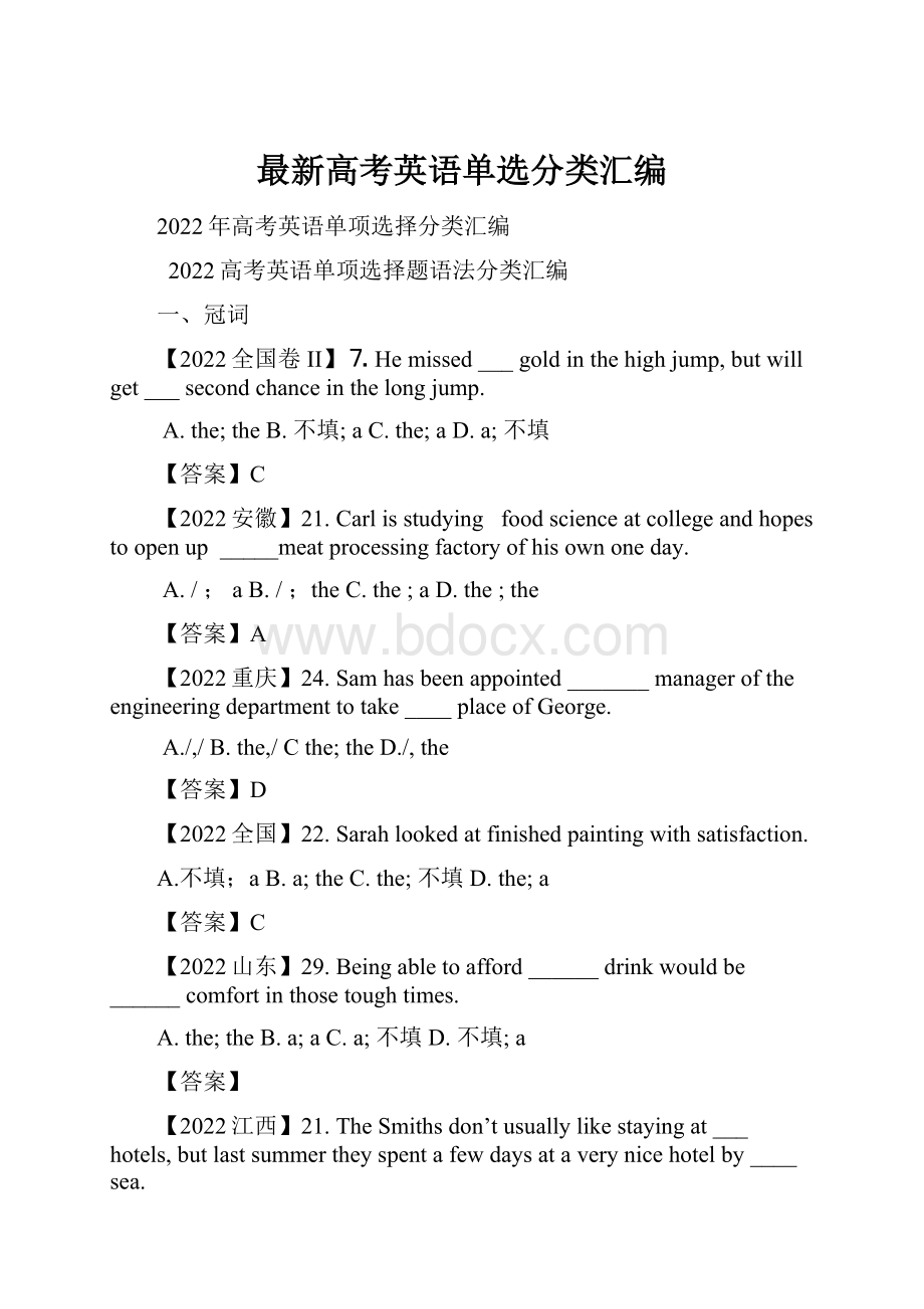 最新高考英语单选分类汇编.docx_第1页