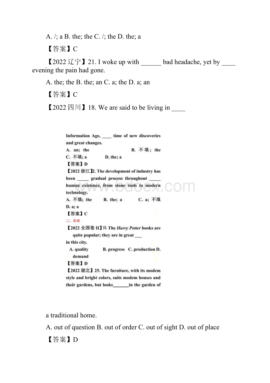 最新高考英语单选分类汇编.docx_第2页