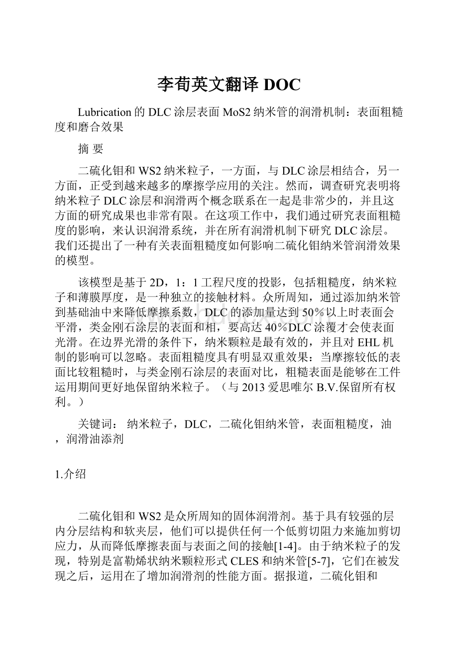 李荀英文翻译DOCWord格式文档下载.docx_第1页