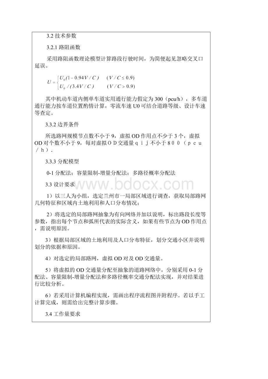 交通规划课程设计报告书.docx_第2页