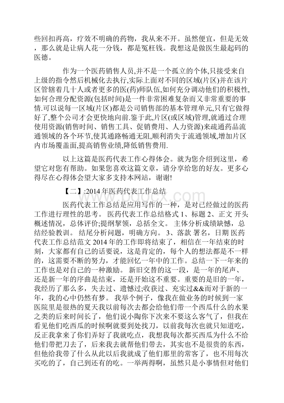 医药代表会议总结范文文档格式.docx_第2页