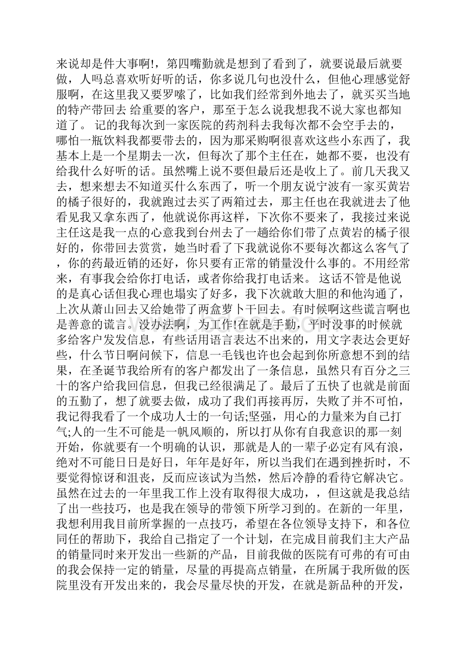 医药代表会议总结范文文档格式.docx_第3页