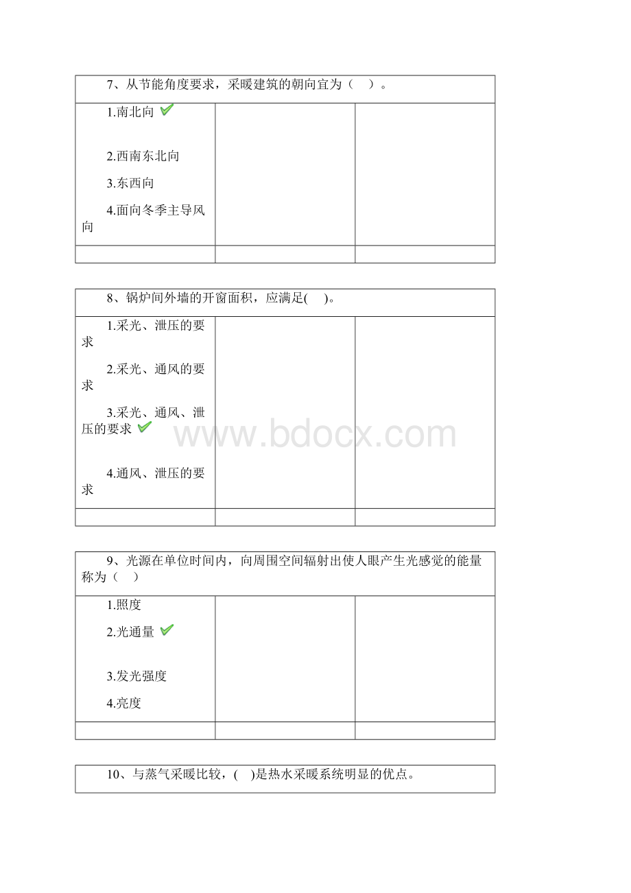 1088《建筑设备》.docx_第3页