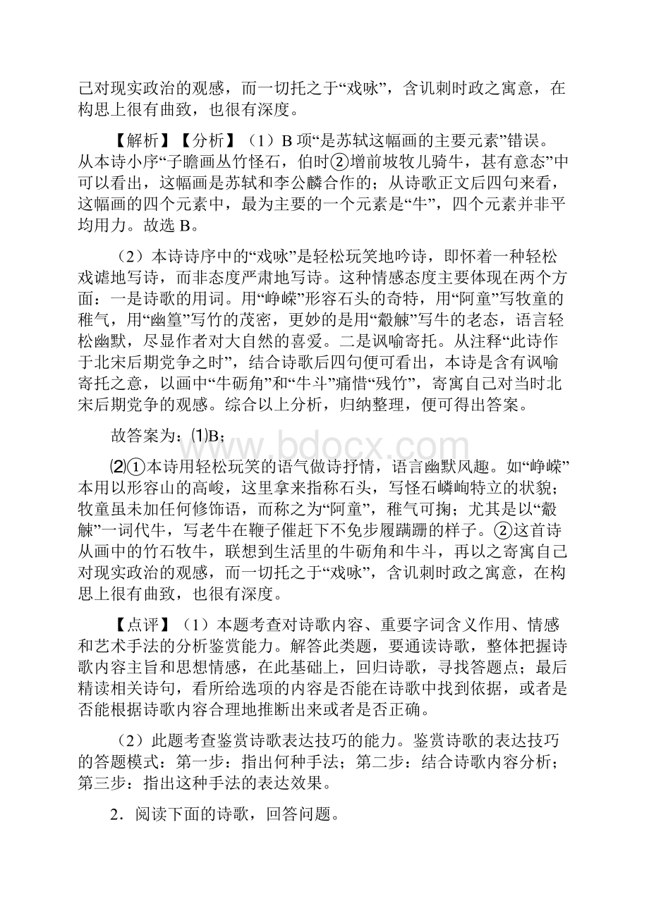 诗歌鉴赏专题练习及答案.docx_第2页