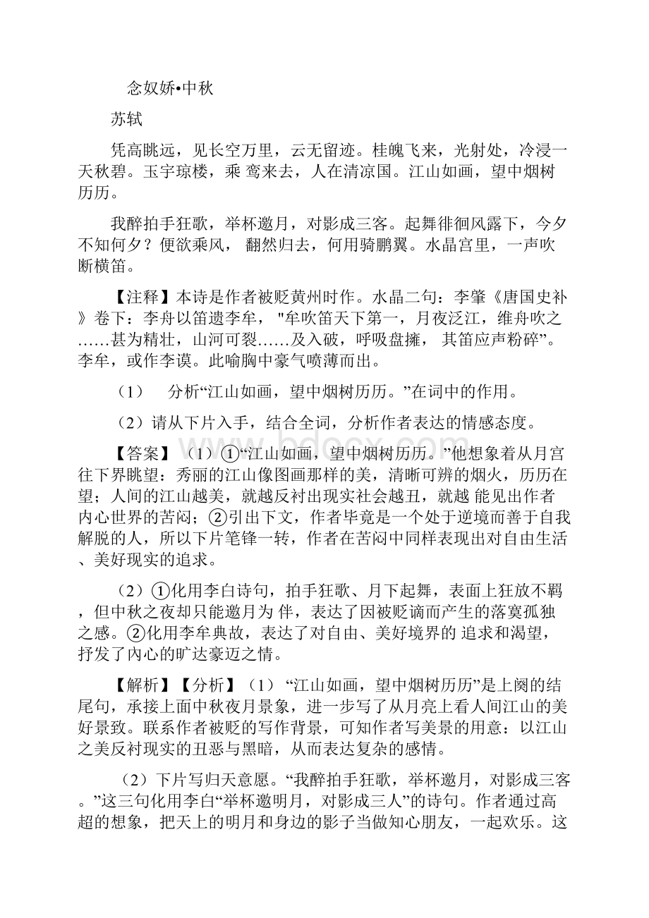 诗歌鉴赏专题练习及答案.docx_第3页