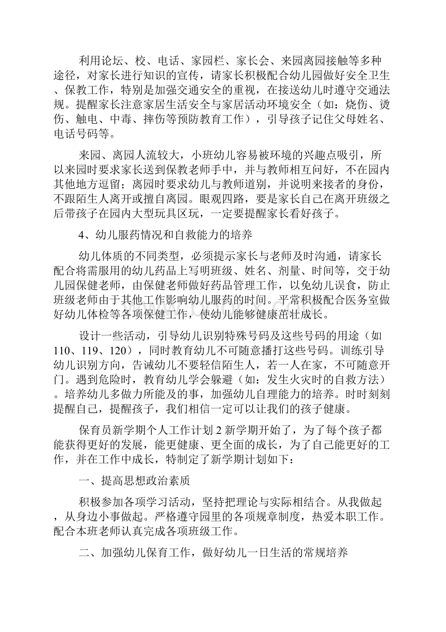 保育员新学期个人工作计划.docx_第2页