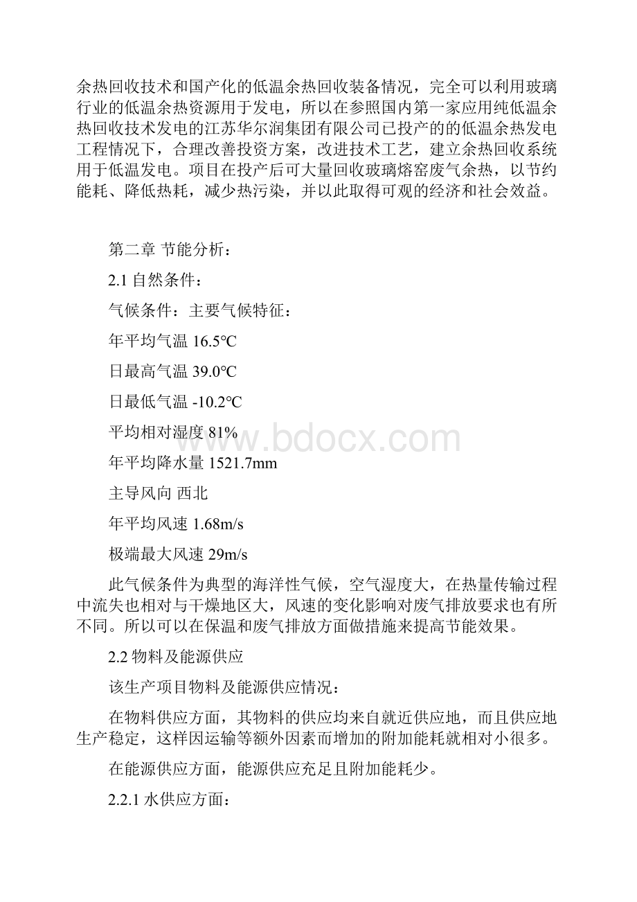 熔窑烟气余热发电工程项目能源评介项目实施建议书.docx_第3页