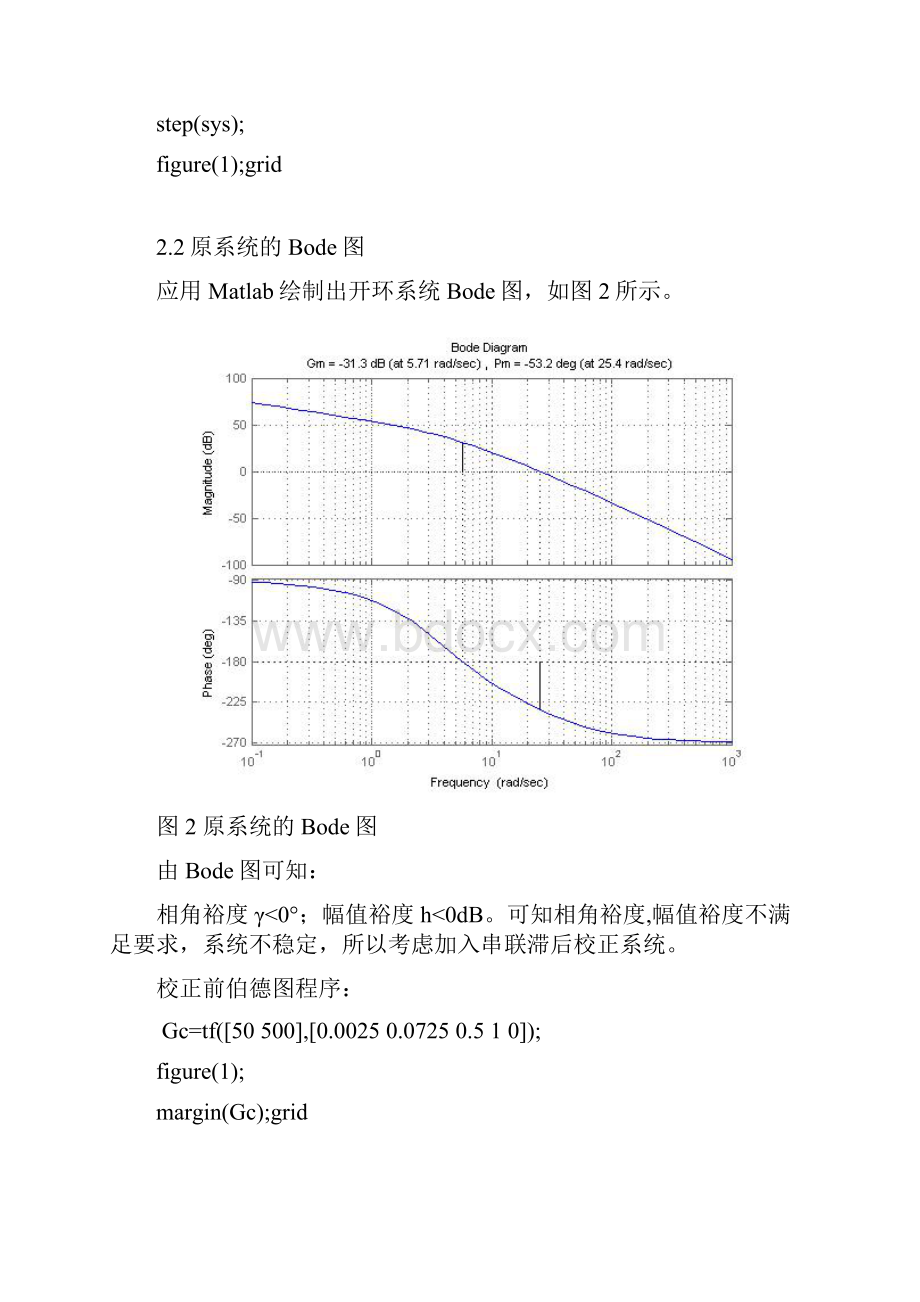 自控课程设计.docx_第3页