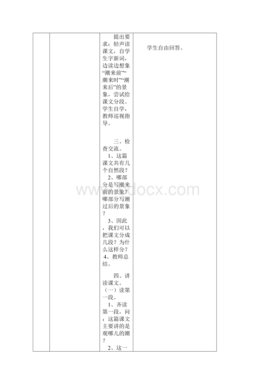 人教版四年级上册全册教案表格版Word格式文档下载.docx_第2页