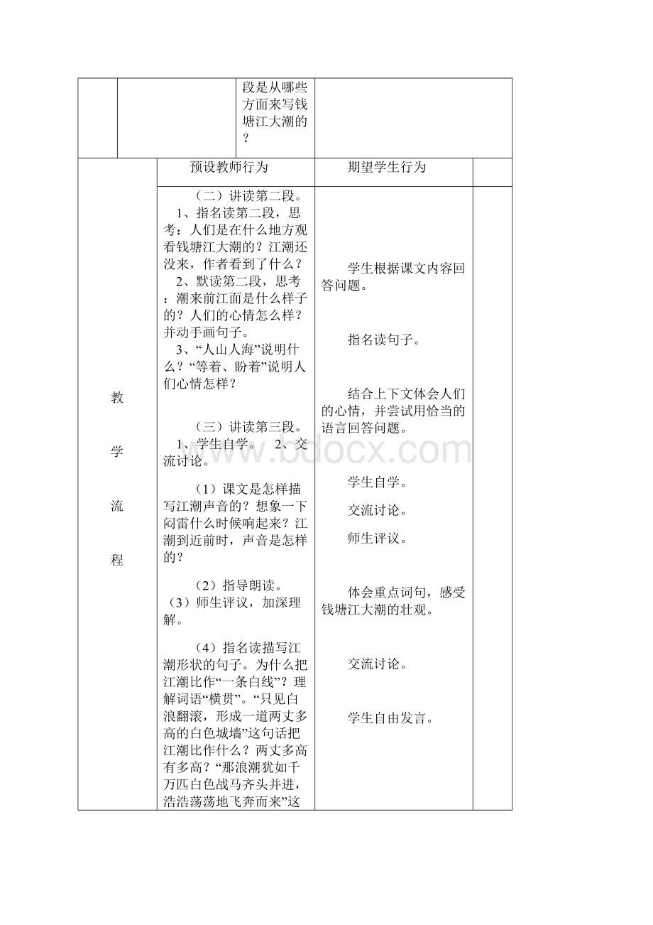 人教版四年级上册全册教案表格版Word格式文档下载.docx_第3页