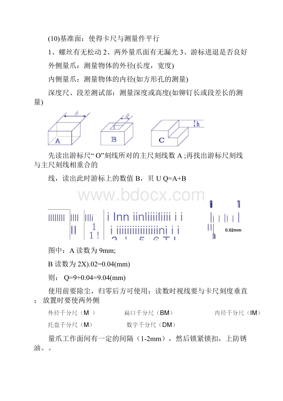 计测器常识.docx_第2页