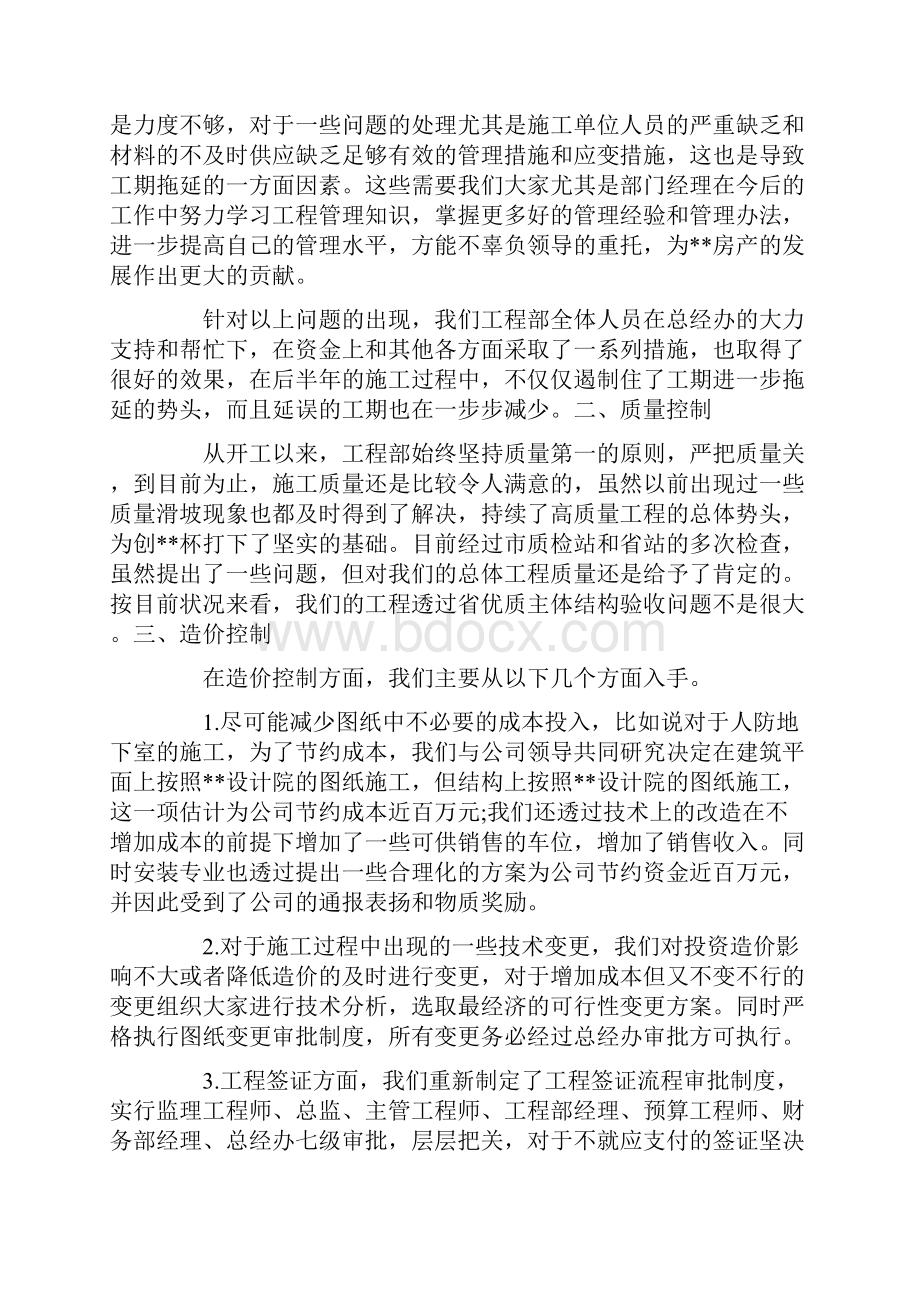 总结范文工程部年度工作总结16篇Word文档格式.docx_第2页