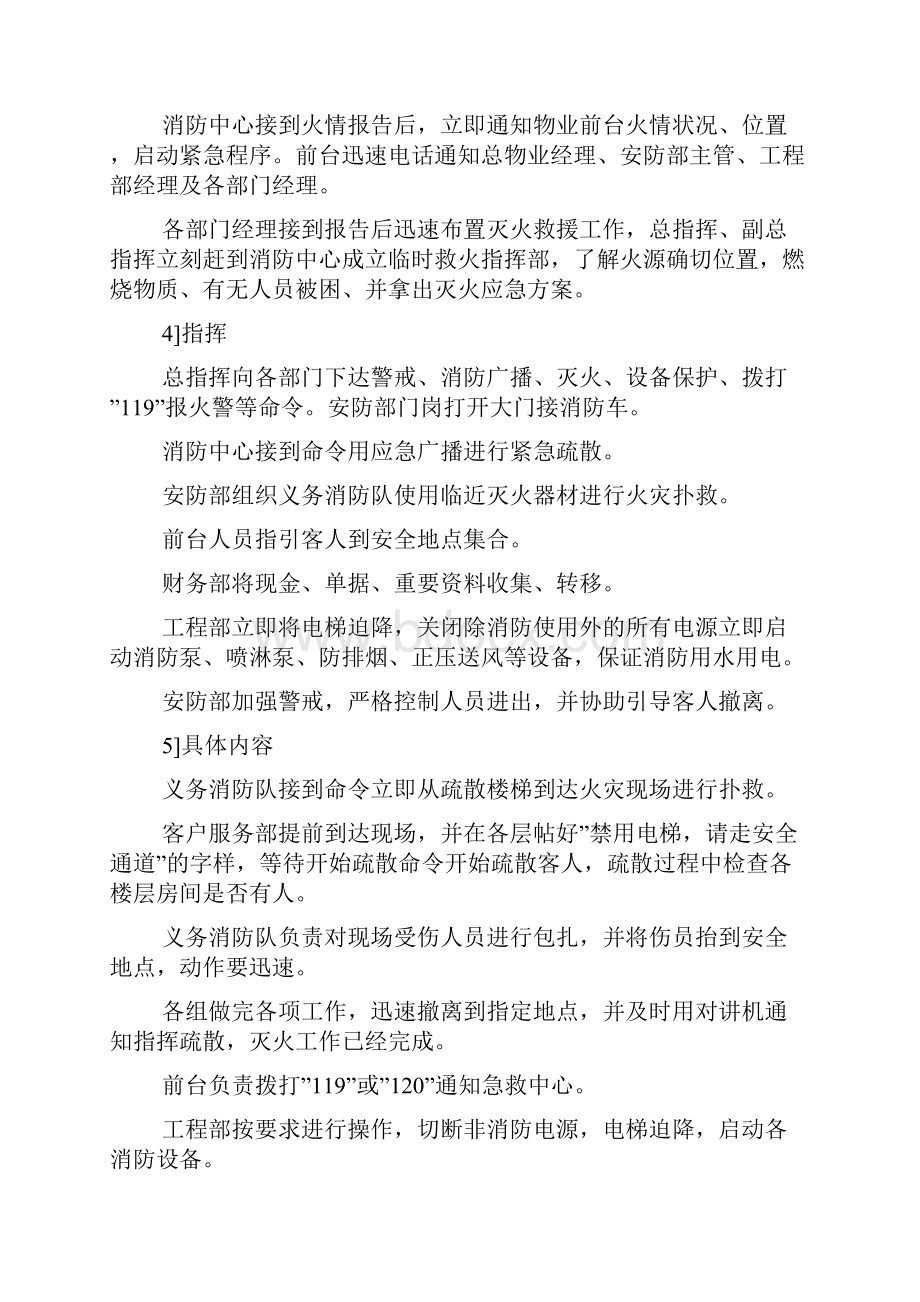 消防演习方案范文精选4篇.docx_第3页