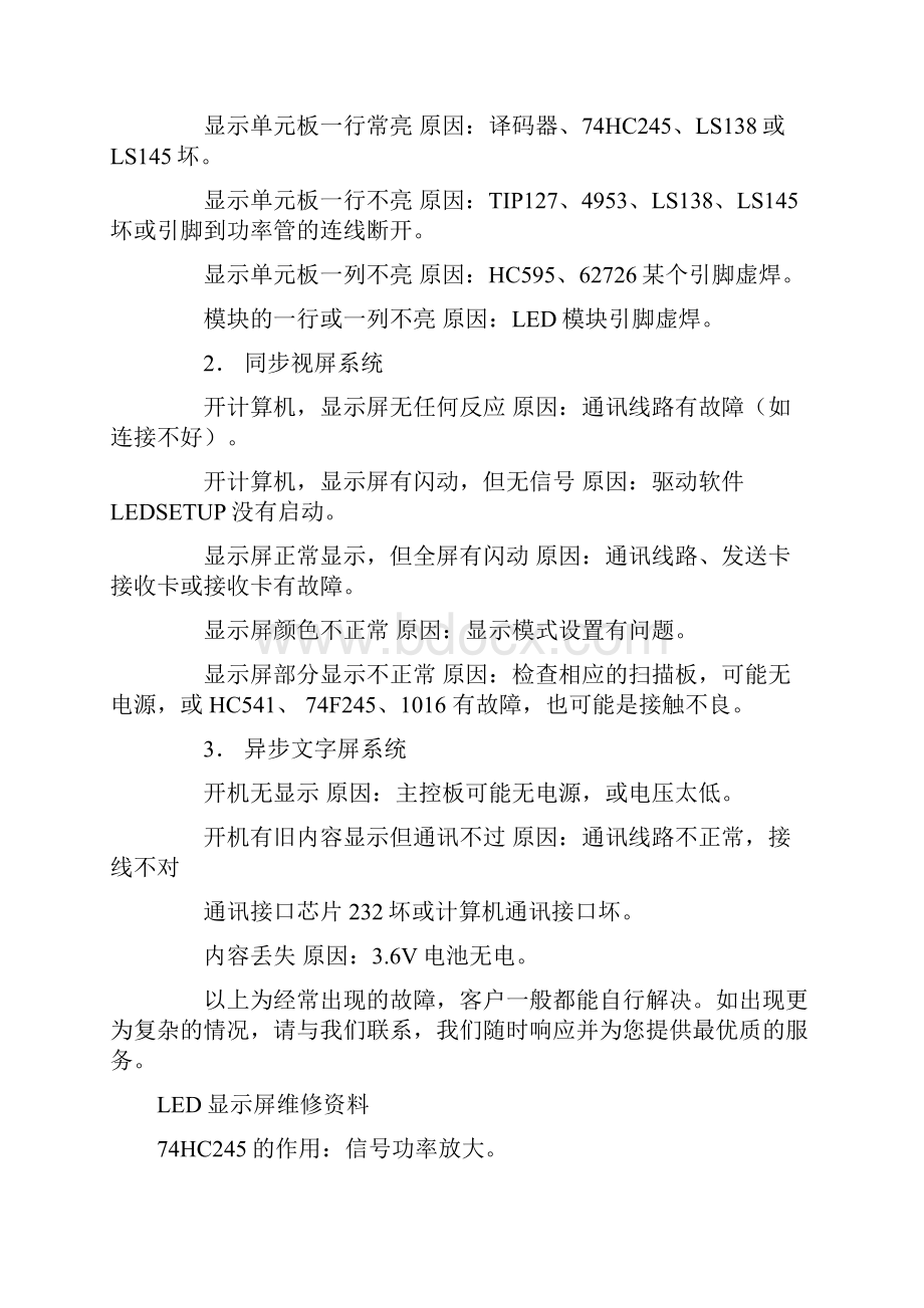 LED显示屏维修资料总结Word下载.docx_第3页