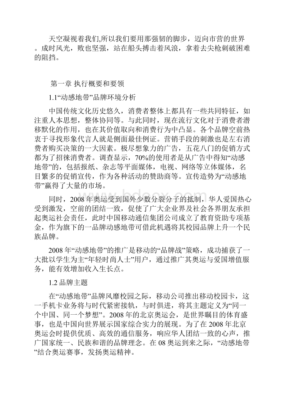 动感地带校园营销策划方案文档格式.docx_第2页