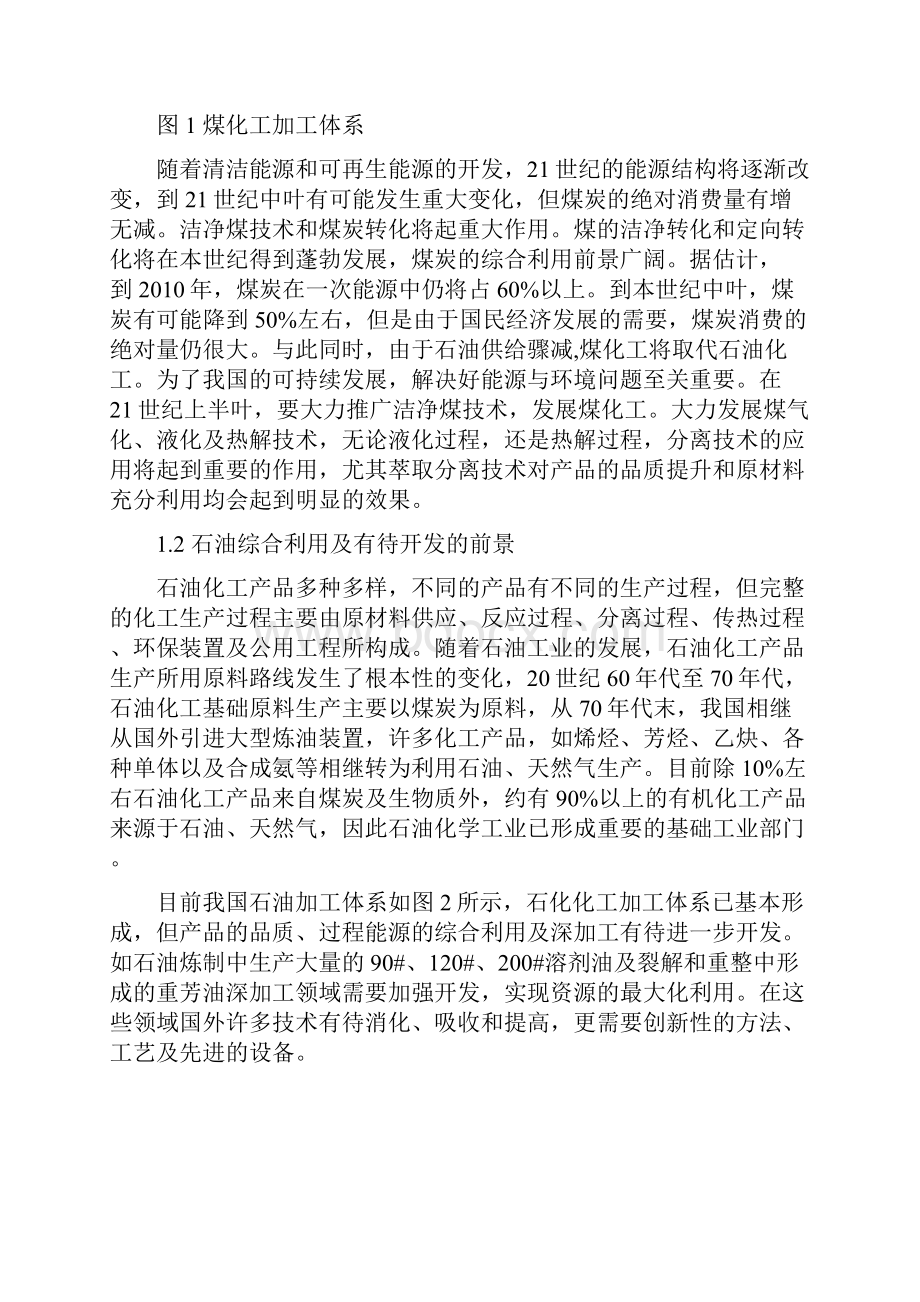 9顾正桂萃取精馏技术在资源综合利用过程中的应用.docx_第3页