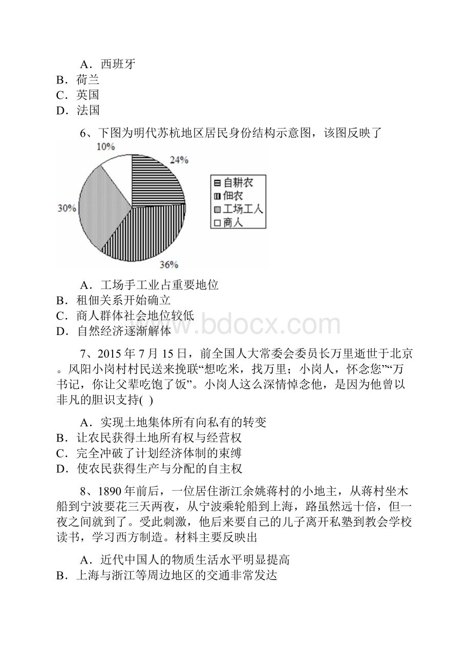 全国校级联考福建省安溪一中学年高一下学期期末联考历史试题文档格式.docx_第3页