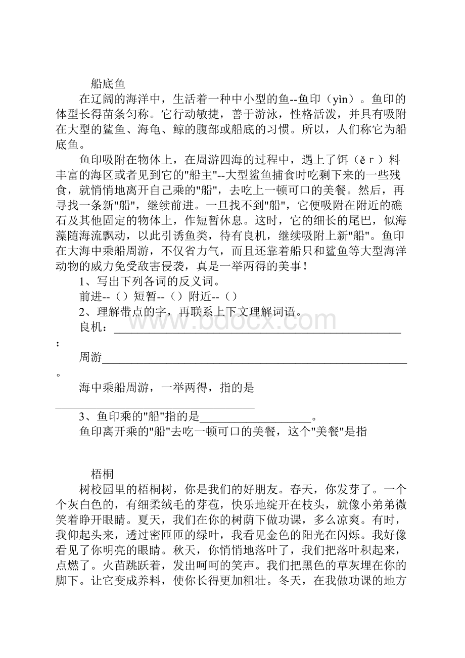 三年级语文阅读理解练习题.docx_第2页