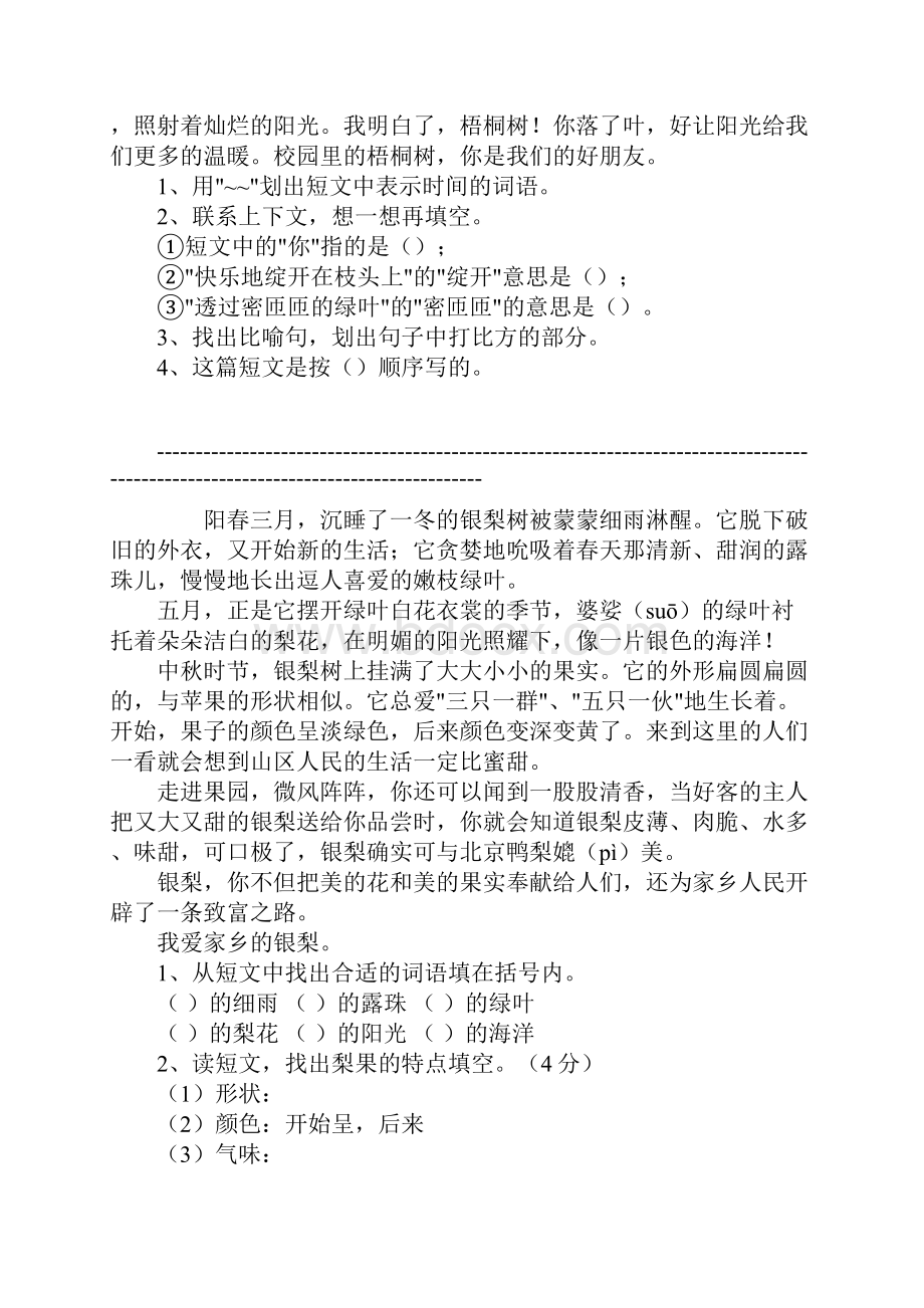 三年级语文阅读理解练习题.docx_第3页