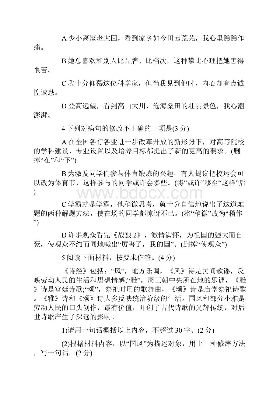 广东中考语文模拟试题及答案Word文件下载.docx_第2页