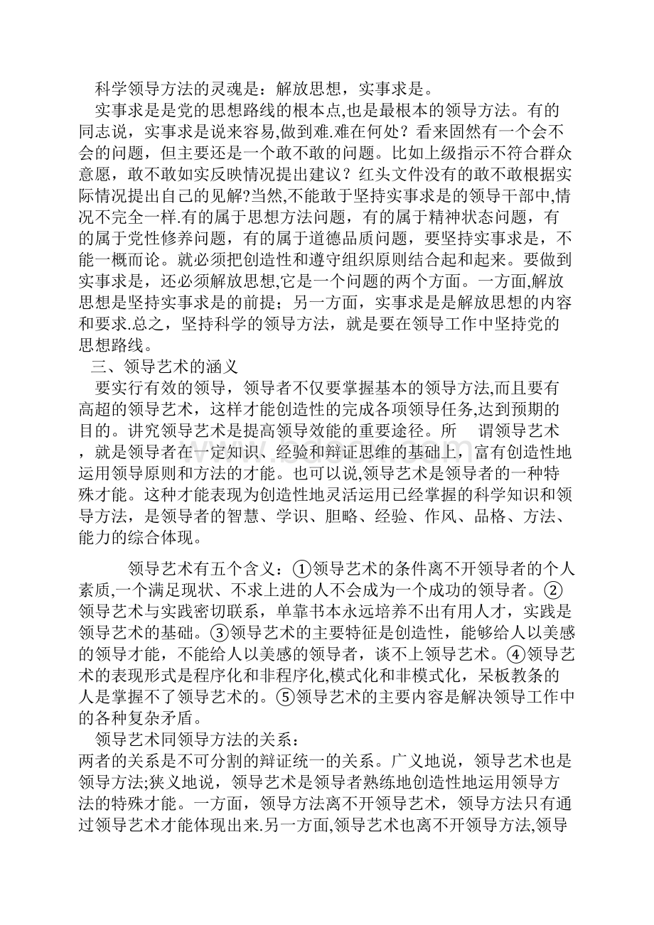 领导方法和领导艺术.docx_第3页