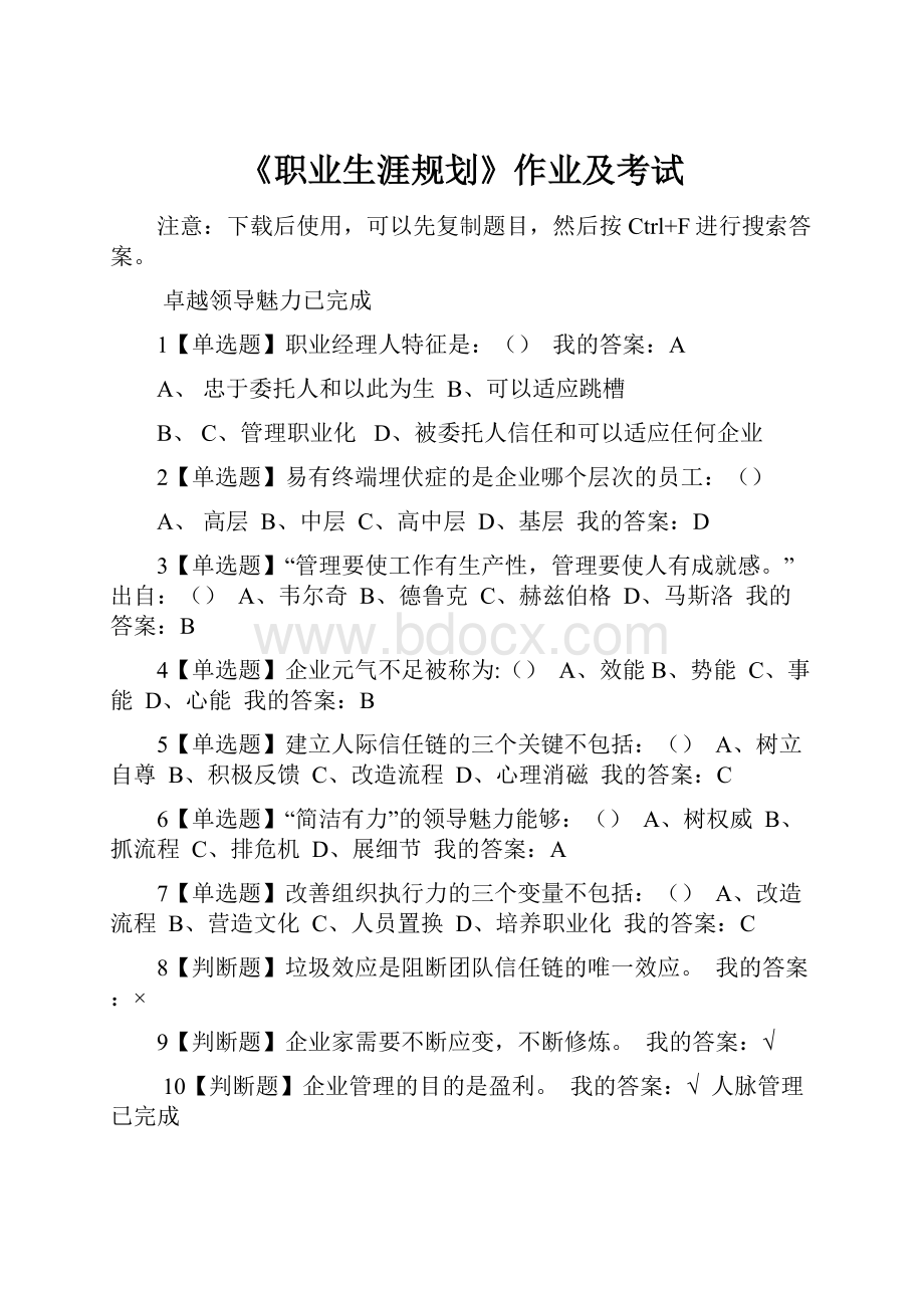 《职业生涯规划》作业及考试Word文件下载.docx_第1页