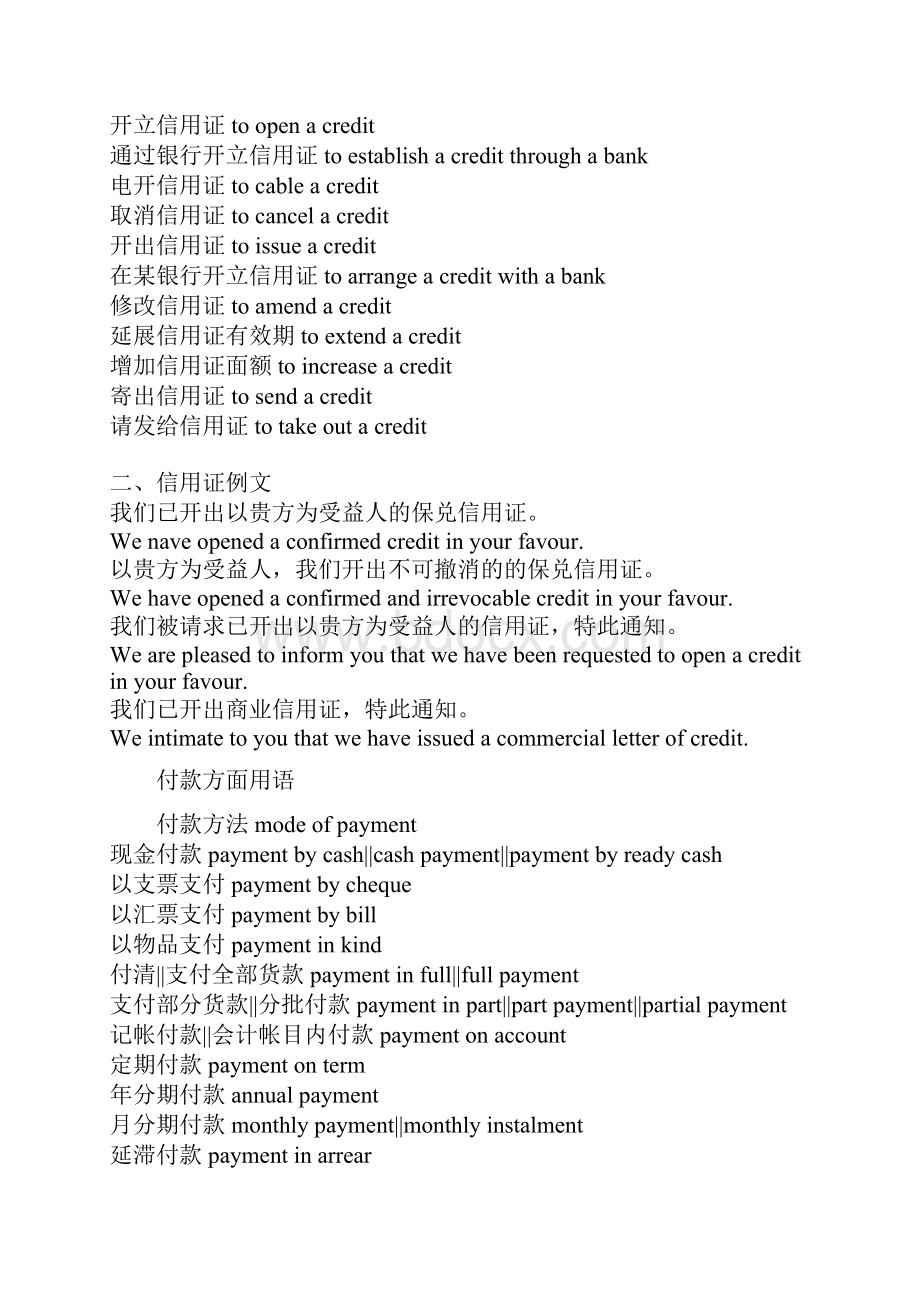 银行方面用语Word文档格式.docx_第3页